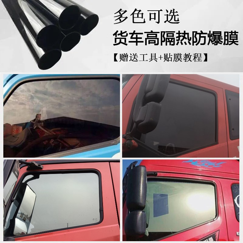 速发G货y车隔热膜车窗自璃贴膜玻贴双排大卡车小卡车防爆黑色太