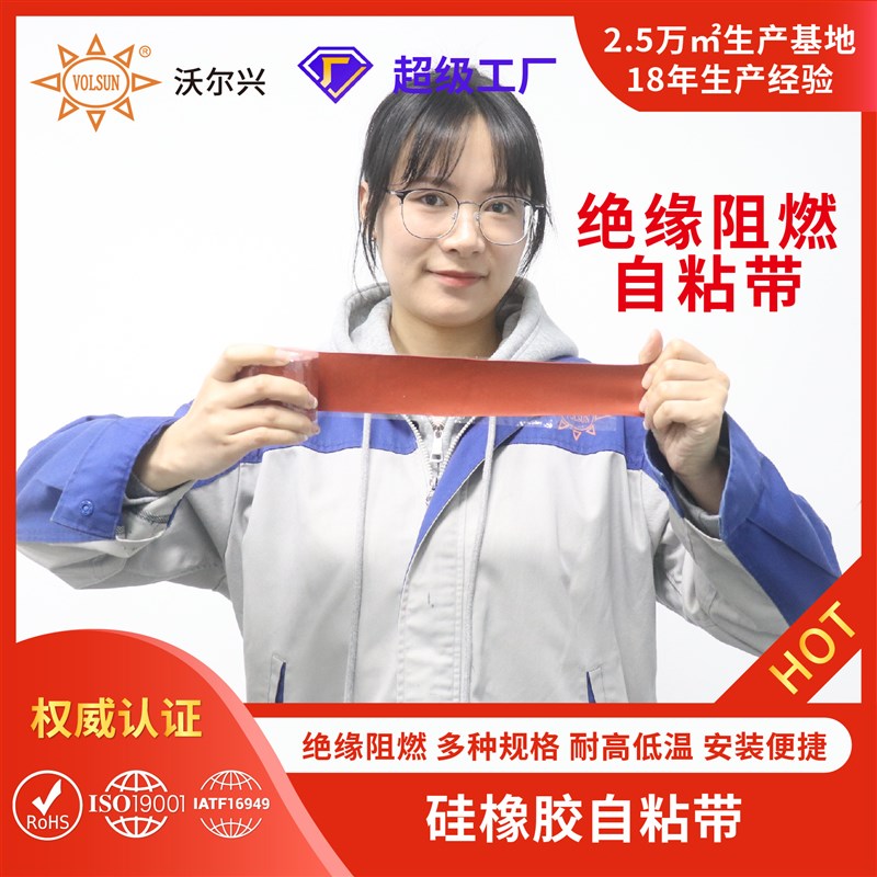 现货速发供应硅胶自粘带 绝缘防水耐高温易施工阻燃硅橡胶自粘带