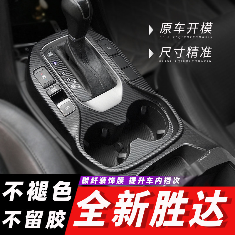 速发1-18款1全新胜达i纤45内饰改装碳x维贴纸中控排挡装饰贴膜