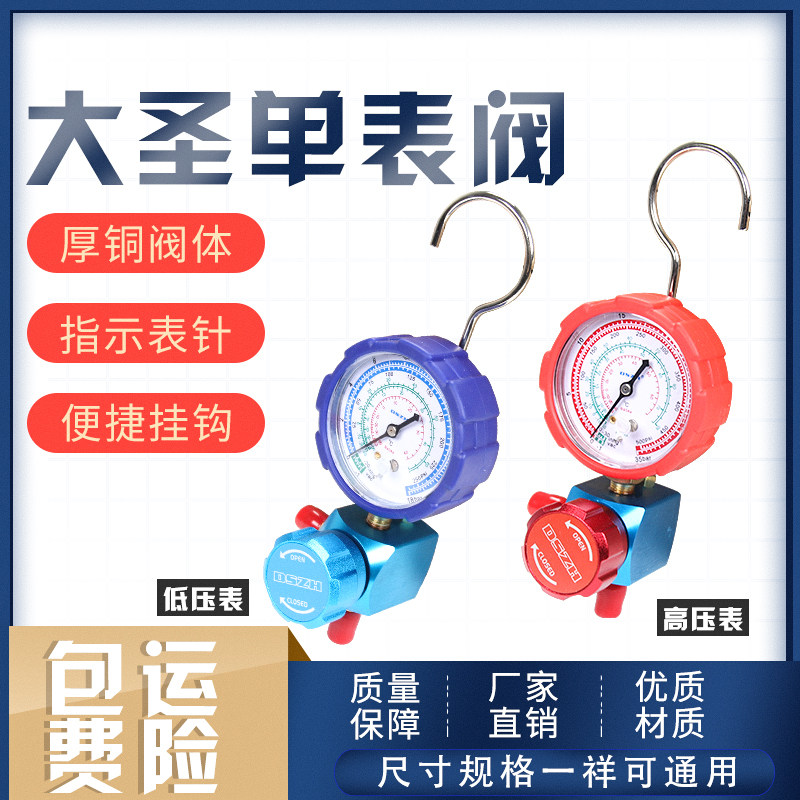 现货速发大圣空调压力表CT-467/H冷媒加氟表R22R41014A雪种加液单
