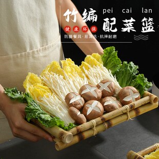 速发竹编火锅蔬菜拼盘盘菜桶烤肉锅火店配菜生子食材装菜分格餐具