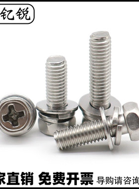 速发M4M5M6x04不锈外十字钢六角三组合螺栓螺丝*x8x10x12x14 20x2