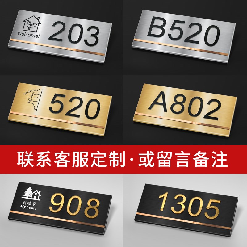 速发门牌号码牌家用高级感不锈钢入户门装饰贴酒店民宿包厢包房房
