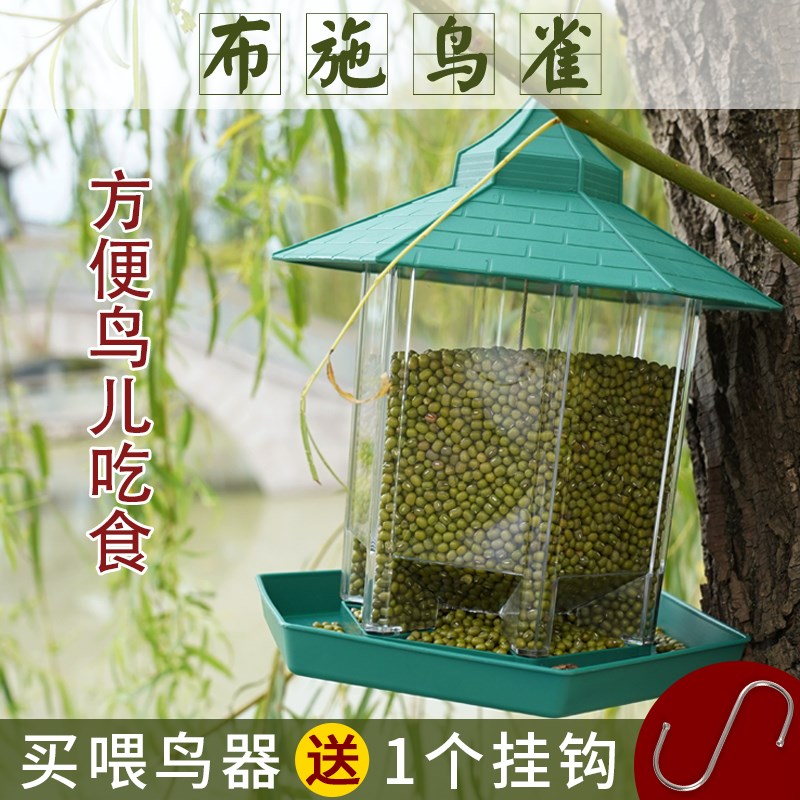 现货速发室外布施喂鸟器户外台半自动投食器庭院悬挂式防水食槽喂