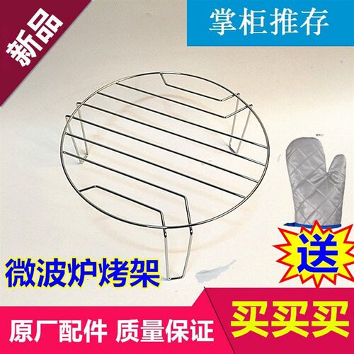 现货速发微波炉圆形烤架21.5cm圆形烧烤架三脚不锈钢烤架配件