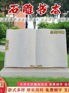 现货速发石雕校园文化雕塑汉白玉书卷学校大理石书简石头