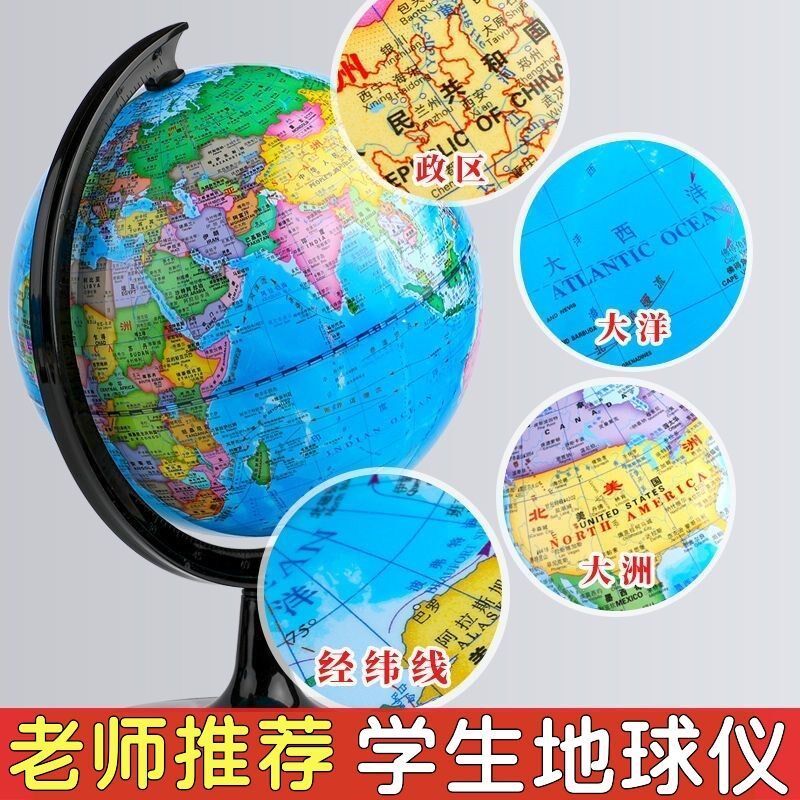 速发大号世界地球仪高清小号中号学生用教学儿童书房礼物中文教学