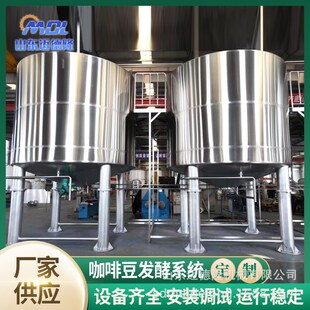 速发源头厂家啡锈钢储罐04饮储料罐不锈钢咖不豆搅拌发酵罐