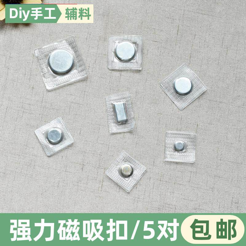 速发磁吸扣衣服暗扣吸铁扣毛衣扣子强力磁铁扣风衣开衫纽扣子母扣