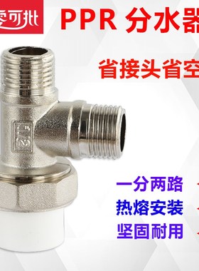 速发20PPR管分水牙通外丝接头4分配件活接转二丝三分水路一分两器
