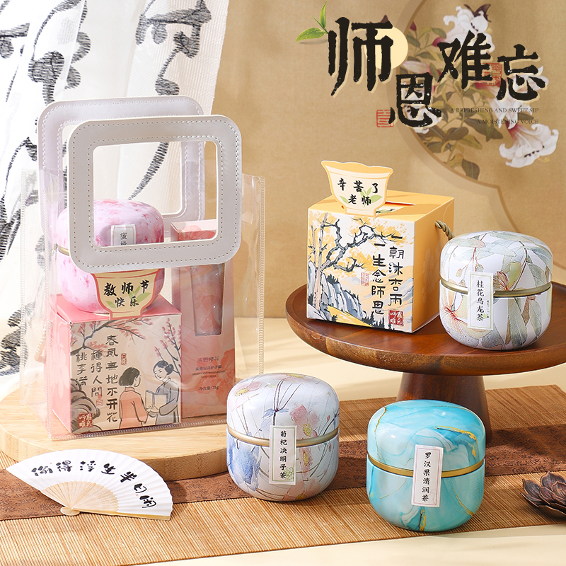 速发教师节礼物礼男老师花茶高盒员工生日礼物实用礼品送级感伴手