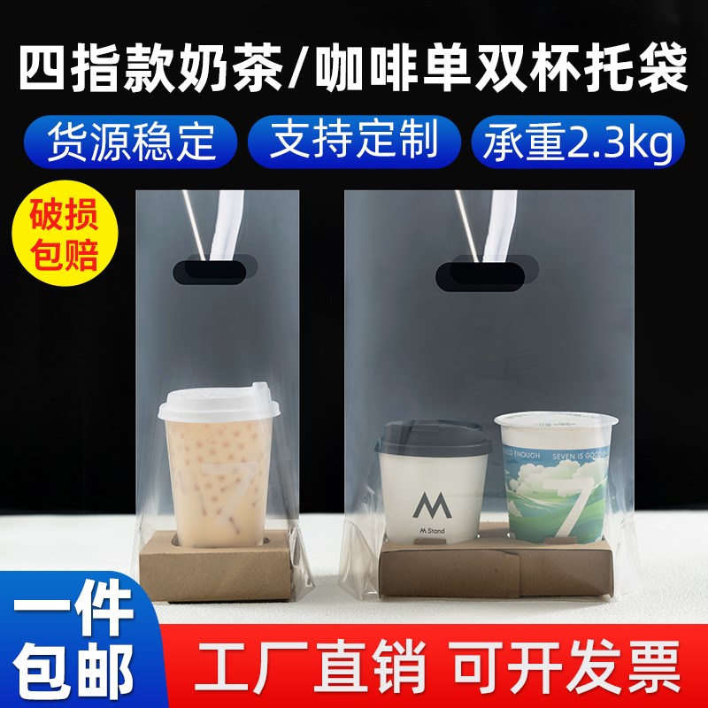 速发透明手提袋奶茶打包饮品双杯咖啡四单杯外卖4饮料8口径杯子加