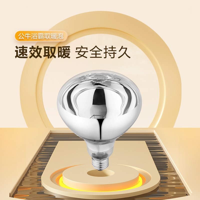 速发浴霸灯浴室卫生间取暖灯泡通用防水防爆275w灯暖球家用暖光灯