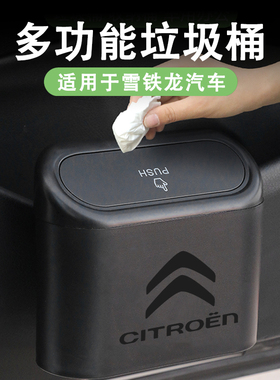 速发尔饰龙cxr/c5/c4凡雪赛c5xl世嘉车载垃圾桶创意装铁品车内改