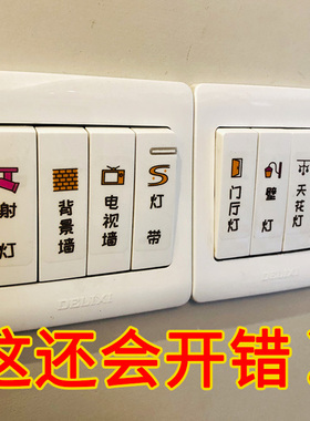 速发风贴灯开关贴纸装饰开关字电识标标示贴家用夜光简约墙贴