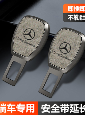 速发汽车卡口新C级E级/C260A/200L/LE00L保险带延长器插销