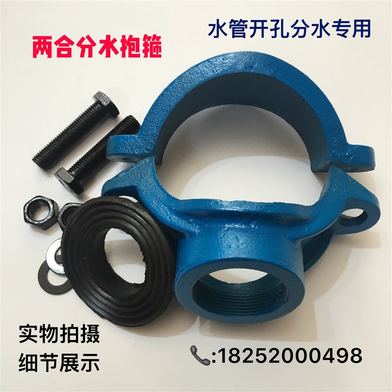 速发铸管两合分水卡子 抢修分水器 丝口分卡抱箍三通铁道分流开孔