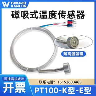 速发PT度00温1传感器磁吸式感温探吸强磁头附测温热耐高温K型电偶