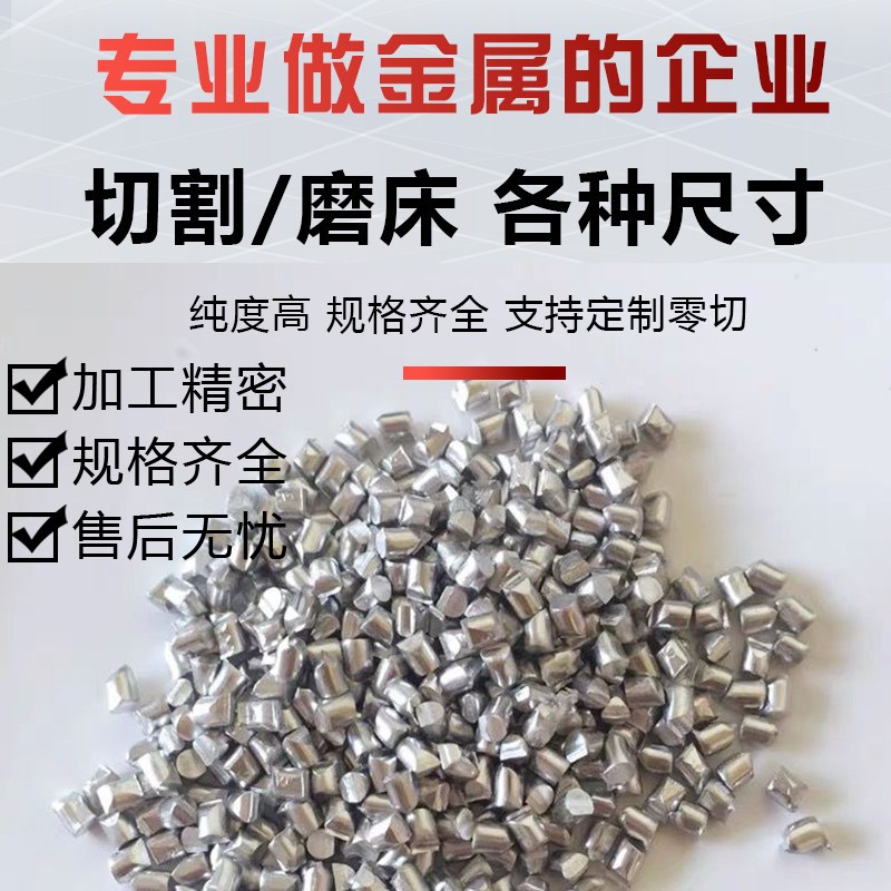 速发科研实验专用铝粒纯铝粒铝块纯铝块纯铝锭高纯铝粒金属铝粒可