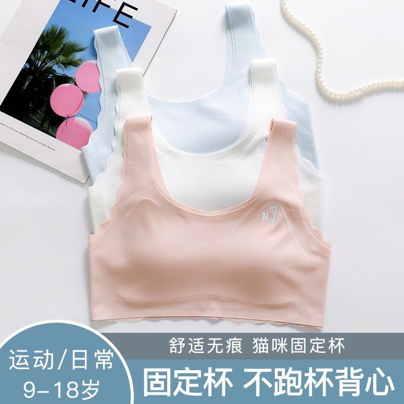 速发固定杯小春期育童背心发儿期少内衣大童青学生初中生文胸孩