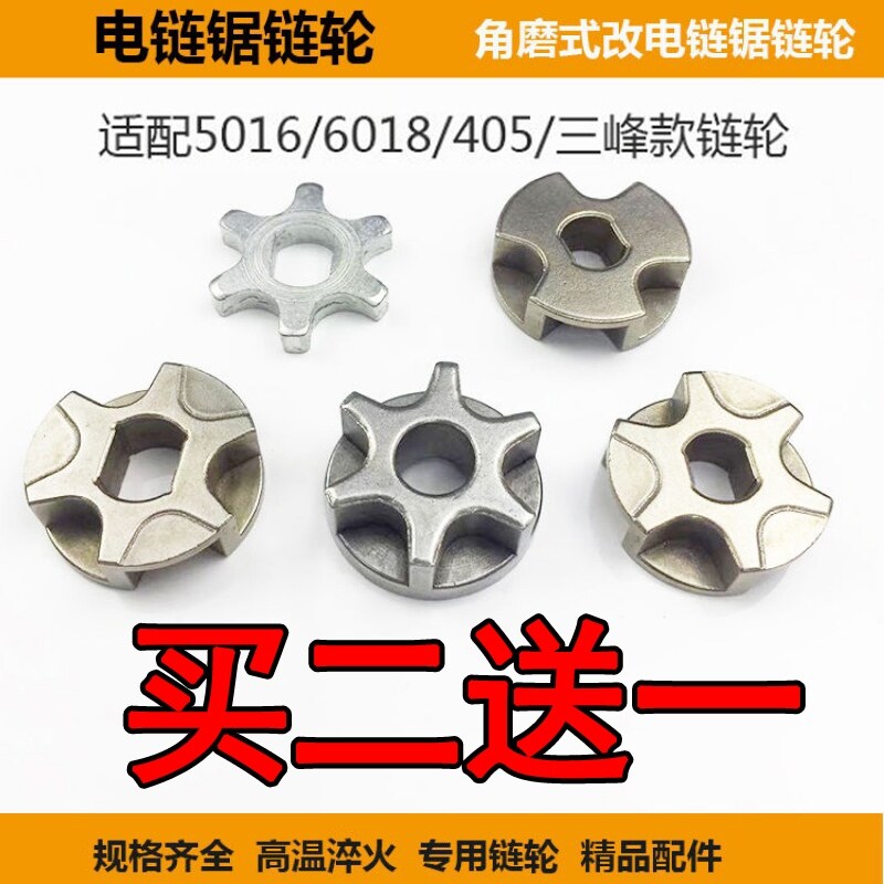 速发电链锯配件大全 5/通016用6018链轮7/6/齿轮角磨机电锯齿轮