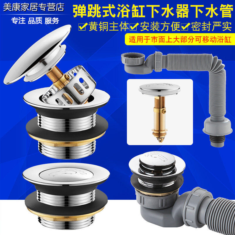 速发全铜浴缸下水器配件弹跳芯脚踩式浴盆房洗澡木桶排水管阀通用