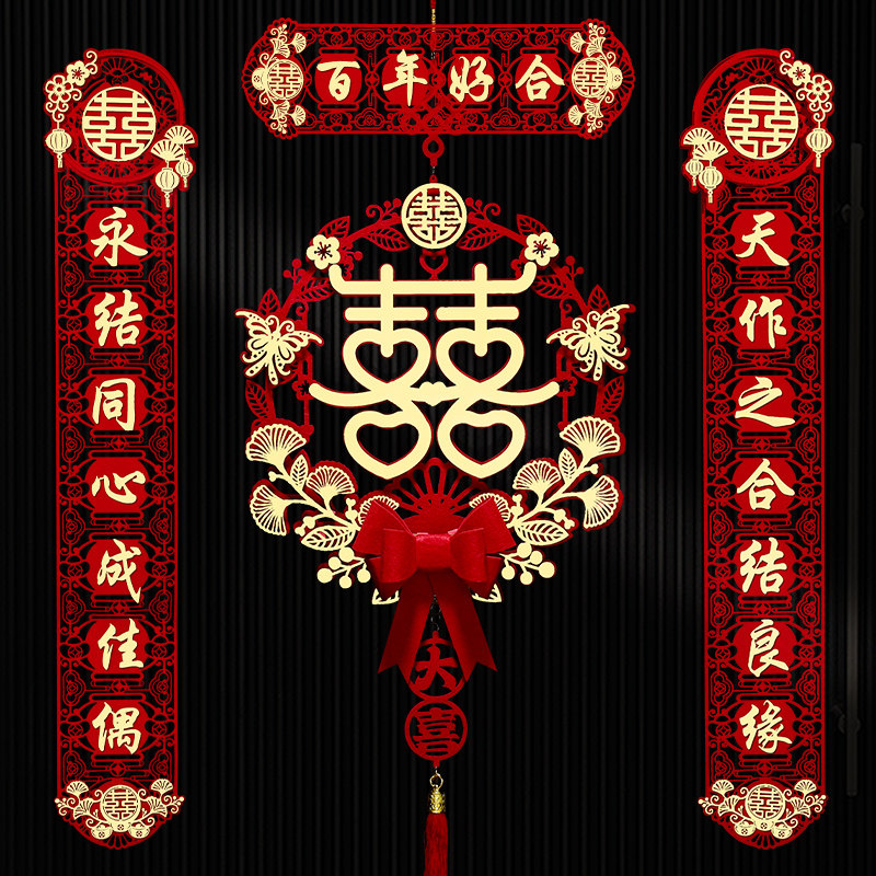 速发方婚对联结婚男新大门喜字方出嫁农村门联门贴婚礼新房喜联装