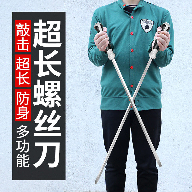 速发特大号螺丝刀长杆超大罗长一字加丝可敲击起子改锥一长米撬棍