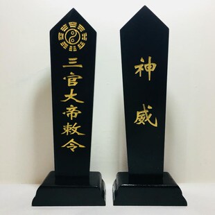 速发天师豪令道家法器道用士位礼箭令剑三官大敕令牌位黑色底座