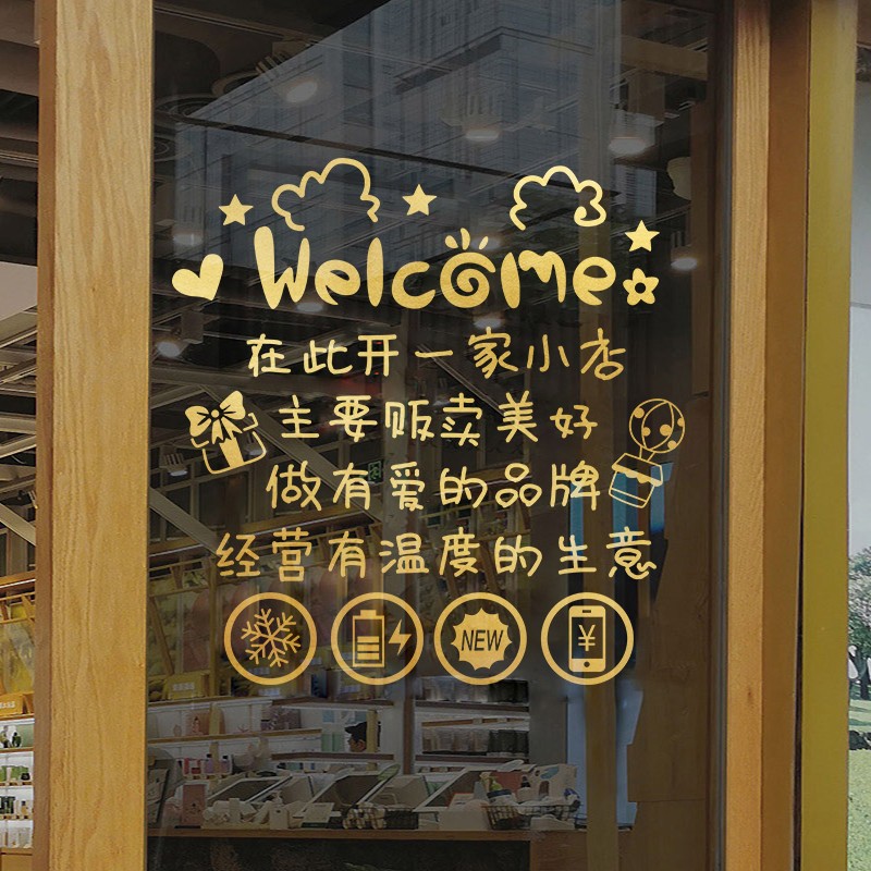 速发个性搞笑水告店装用饰品奶茶服装店店玻璃门贴纸广果贴画