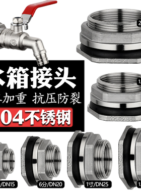 速发04不锈丝水箱1头水塔水池水桶鱼缸排水进水4分6分接寸内外钢