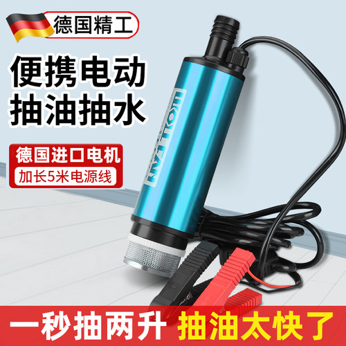 速发小型电动抽油泵1油v24泵抽油神器柴2加油机通用抽水用吸油