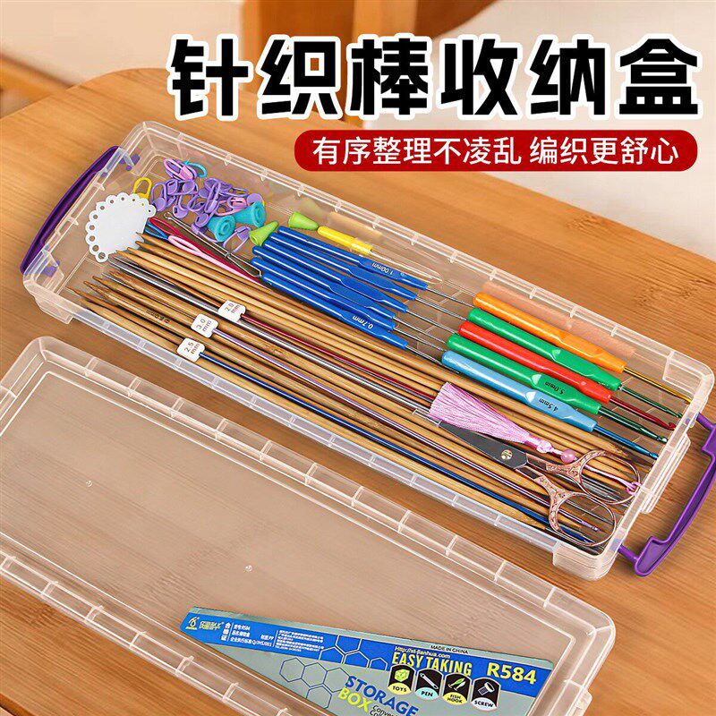 速发毛衣棒针收纳盒毛线针织棒长方形收纳盒子针竹针手工编织勾针