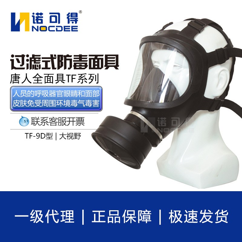 速发唐人TF-具型大野视过滤防毒面D单滤盒硅胶全面罩