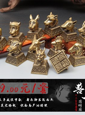 速发铜龙圆明园古玩黄器方形十二生肖一套兽首鼠牛虎兔铜印章挂件