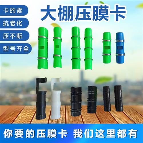 现货速发A聚碳合金固膜用加长三节大棚压膜卡大棚配件黑夹子 塑料