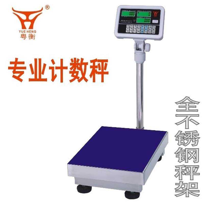 速发广东粤衡电子计数秤 全不 钢衡新电子秤锈称重电子称台秤电子