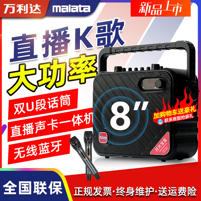 万利达音响9116声卡一体机广场舞音箱户外便携式k歌手提家用y8