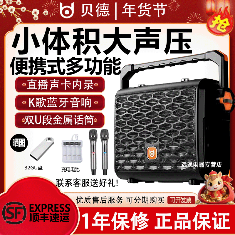 贝德广场舞音响户外直播声卡一体机手提便携式小型K歌音箱bd0887S,影音电器,拉杆广场音箱/户外音响,淘宝优惠券,粉丝福利购,淘宝优惠卷