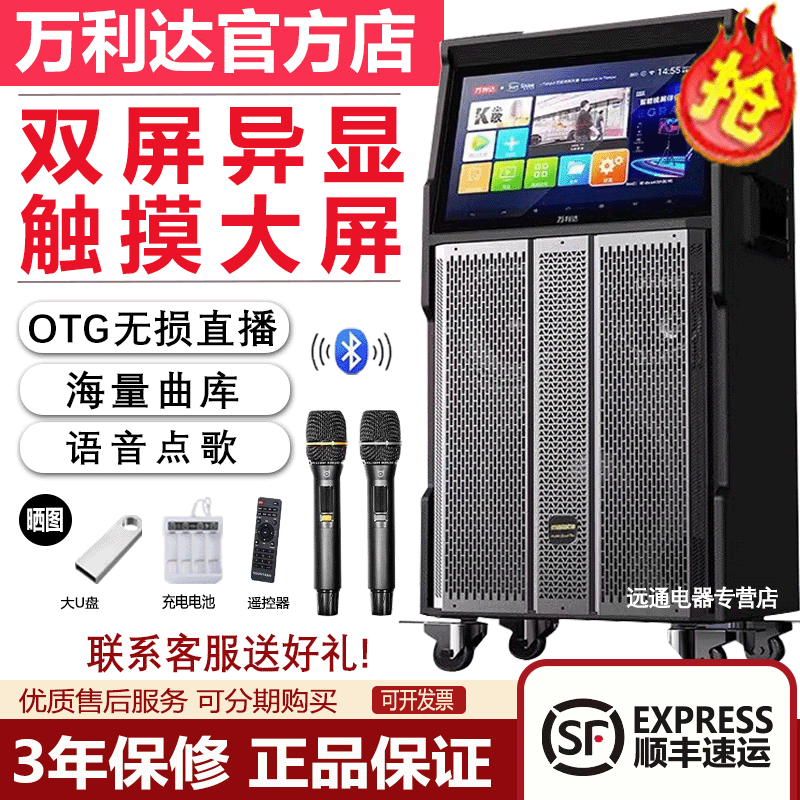 万利达高清触摸屏大功率户外音箱