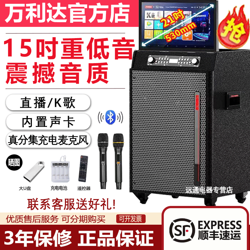 万利达M9521户外便携式广场舞移动视频音响家用K歌卡拉OK一体机 - 实物图