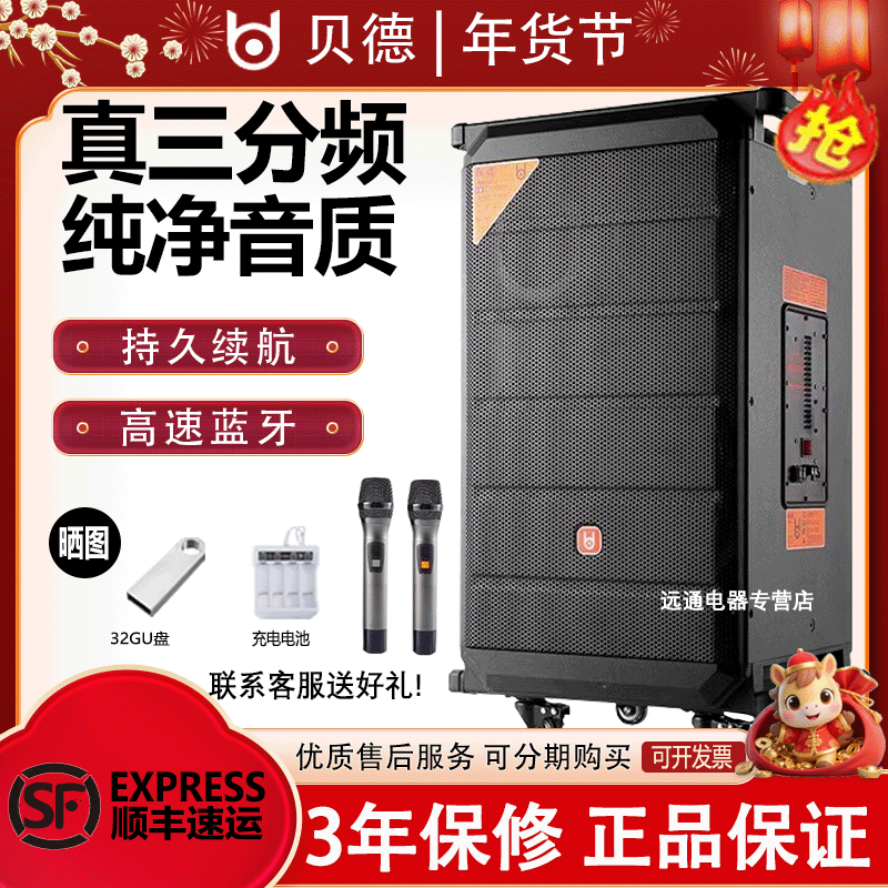 贝德新红旗1583B音响户外广场舞重低音家用唱K歌一体机大功率音箱