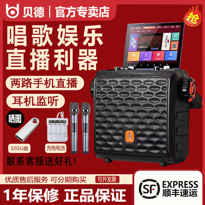 贝德广场舞音响户外直播声卡一体机手提便携式小型K歌音箱bd0887S