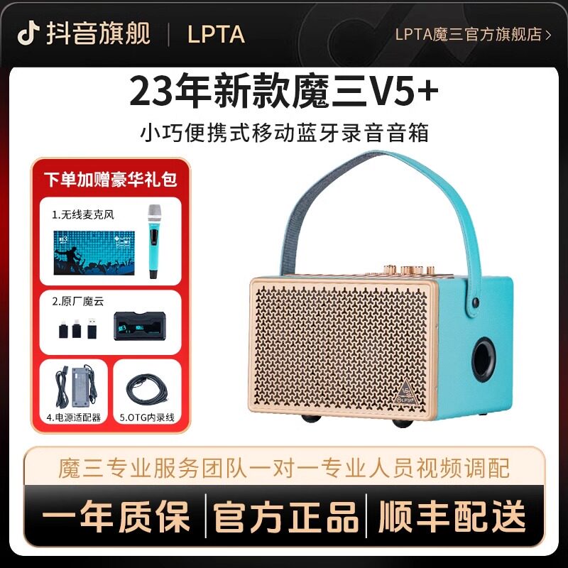 魔3旗舰店魔3新品v5 吉他弹唱k歌网红直播音箱户外充电便携音响
