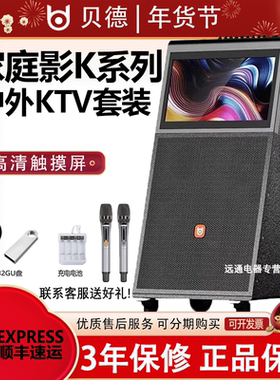 贝德音响视界BD-H1836户外K歌广场舞带显示屏高端视频机高清大屏