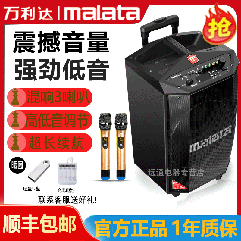 万利达l8寸音响音箱户外K歌广场舞大功率l12带无线话筒家用重低音