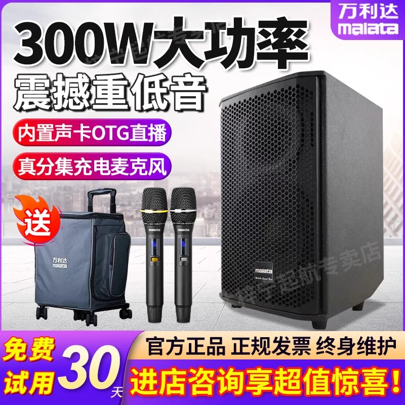 万利达音响M+9788A广场舞音箱户外k歌便携式大功率直播声卡一体机