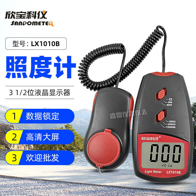 欣宝科仪LX1010B照度表光度表照度仪LED灯条管亮度计光度仪