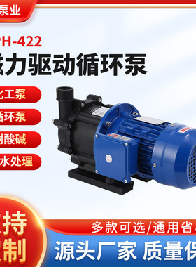 厂家现货mph-422-380v磁力泵 不锈钢微型磁力驱动循环泵批发
