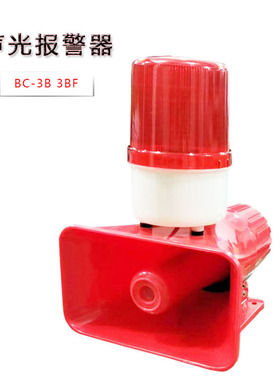 工业报警喇叭BC-3B一体化声光报警器BC-3BF蜂鸣器KBJ-11 QZBJ-260